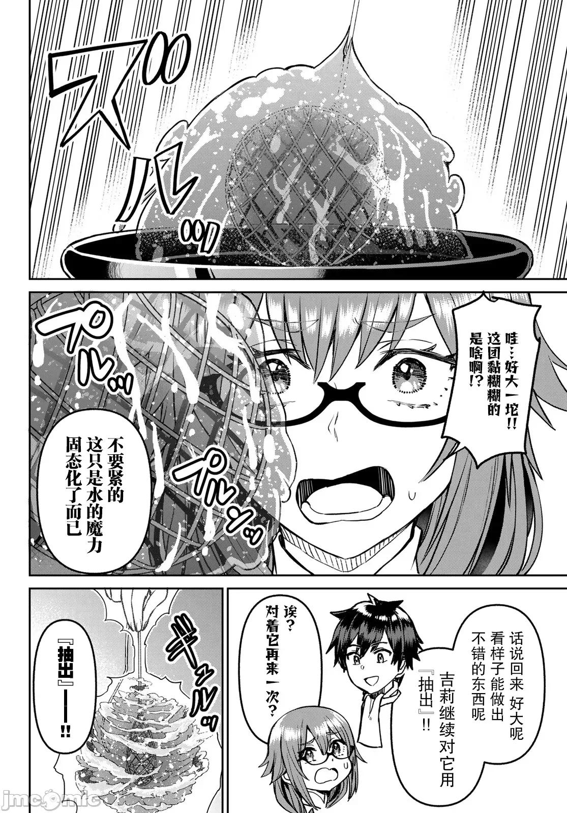 魔术师被放逐后在新天地开始的慢生活 魔术师被放逐后在新天地开始的慢生活 20 第16页
