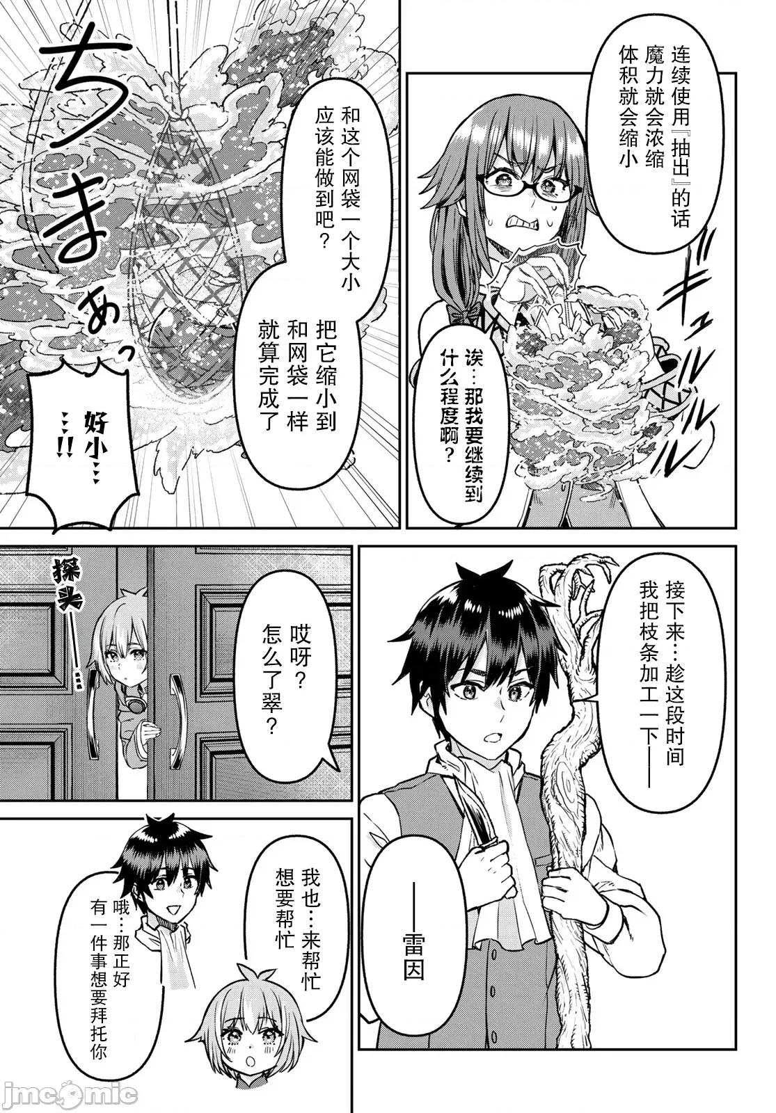 魔术师被放逐后在新天地开始的慢生活 魔术师被放逐后在新天地开始的慢生活 20 第17页