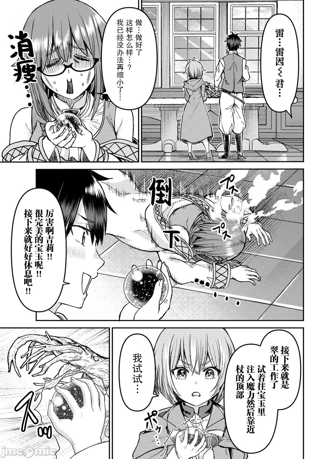 魔术师被放逐后在新天地开始的慢生活 魔术师被放逐后在新天地开始的慢生活 20 第19页
