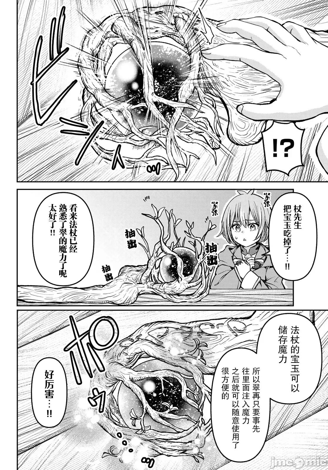 魔术师被放逐后在新天地开始的慢生活 魔术师被放逐后在新天地开始的慢生活 20 第20页