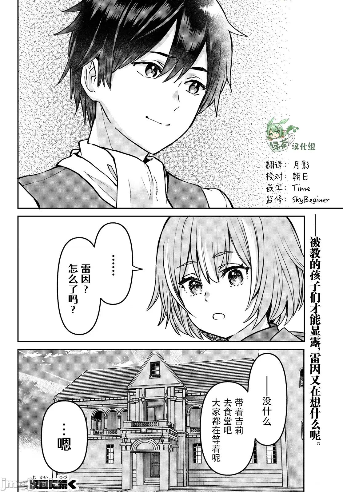 魔术师被放逐后在新天地开始的慢生活 魔术师被放逐后在新天地开始的慢生活 20 第22页