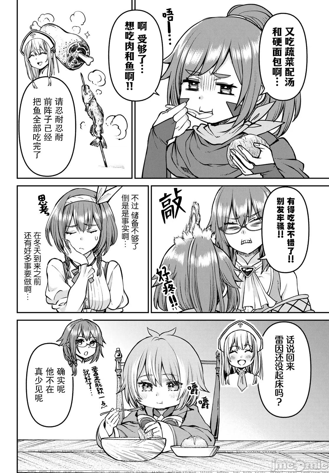 魔术师被放逐后在新天地开始的慢生活 魔术师被放逐后在新天地开始的慢生活 21 第4页