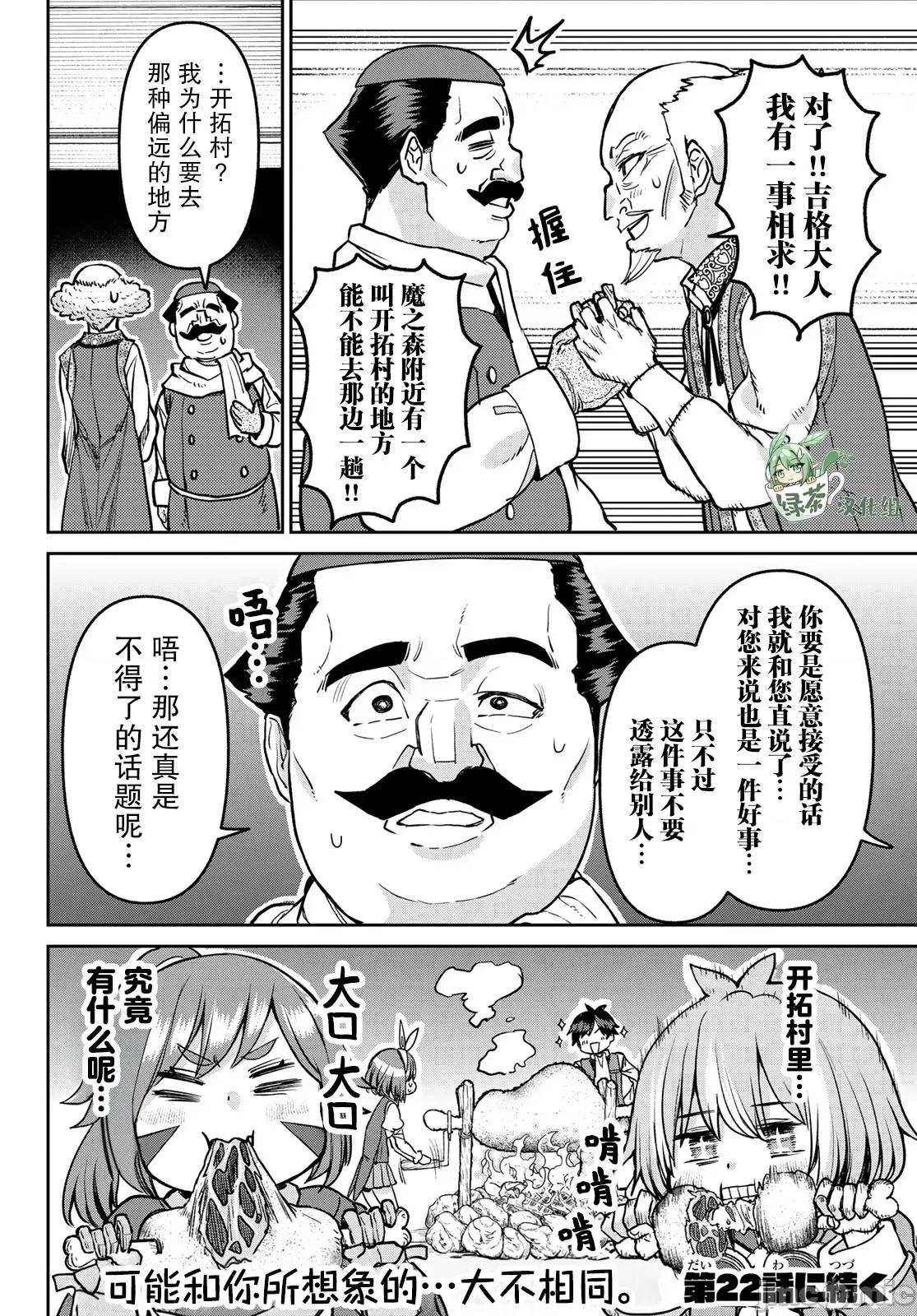 魔术师被放逐后在新天地开始的慢生活 魔术师被放逐后在新天地开始的慢生活 21 第24页