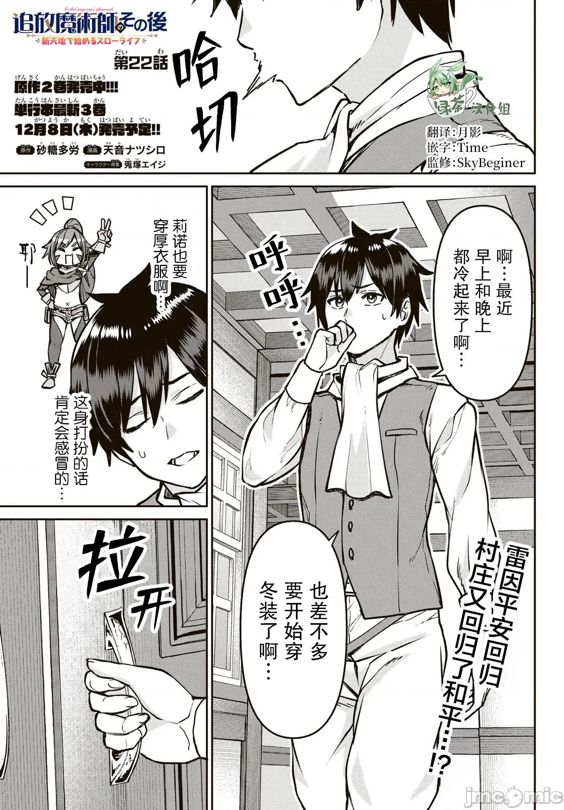 魔术师被放逐后在新天地开始的慢生活 魔术师被放逐后在新天地开始的慢生活 22 第1页