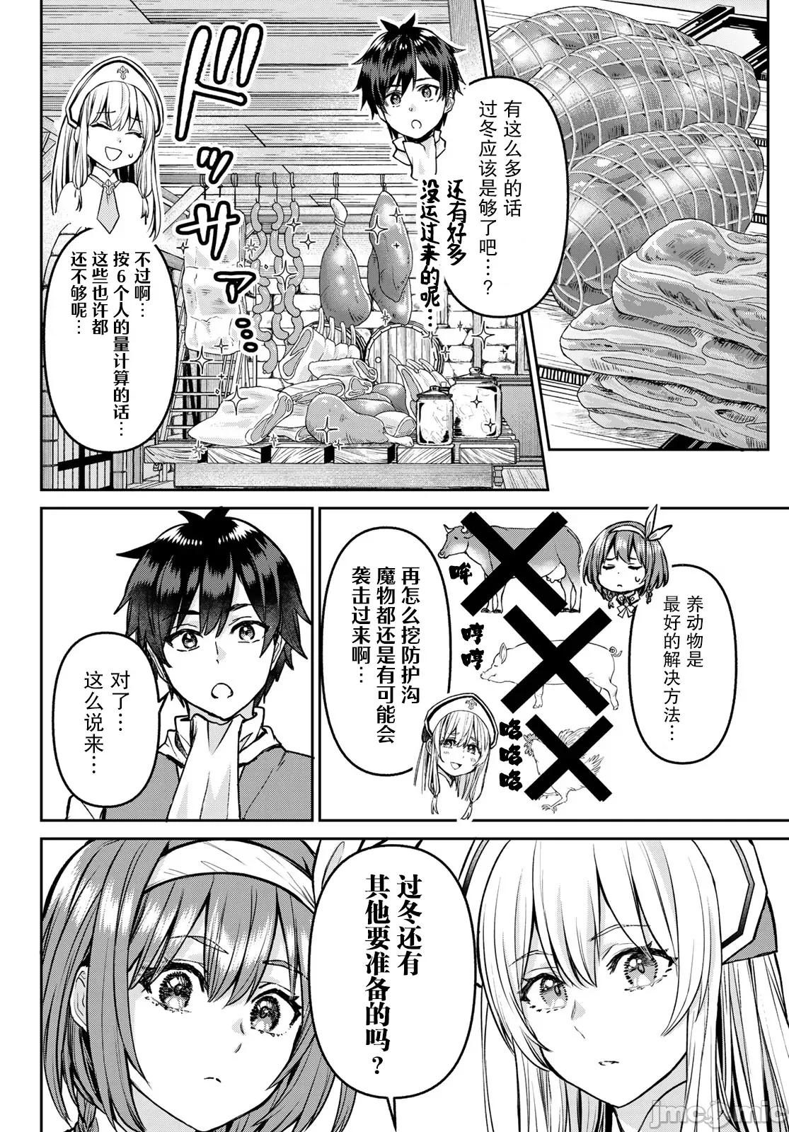魔术师被放逐后在新天地开始的慢生活 魔术师被放逐后在新天地开始的慢生活 22 第4页