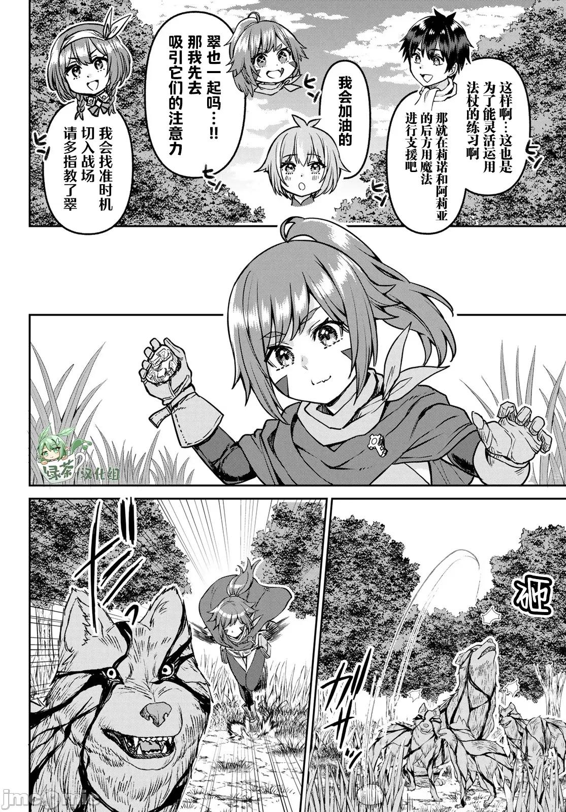 魔术师被放逐后在新天地开始的慢生活 魔术师被放逐后在新天地开始的慢生活 22 第10页