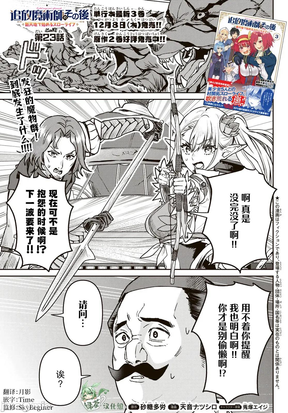 魔术师被放逐后在新天地开始的慢生活 魔术师被放逐后在新天地开始的慢生活 23 第1页