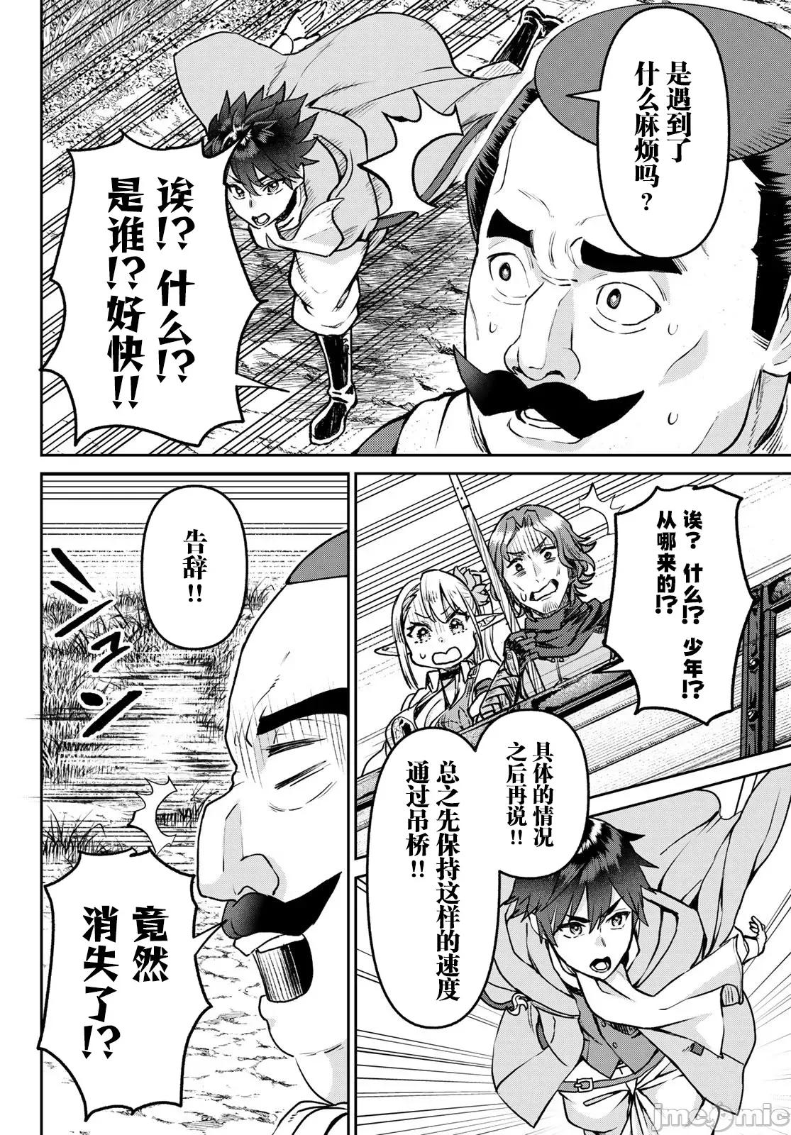 魔术师被放逐后在新天地开始的慢生活 魔术师被放逐后在新天地开始的慢生活 23 第2页