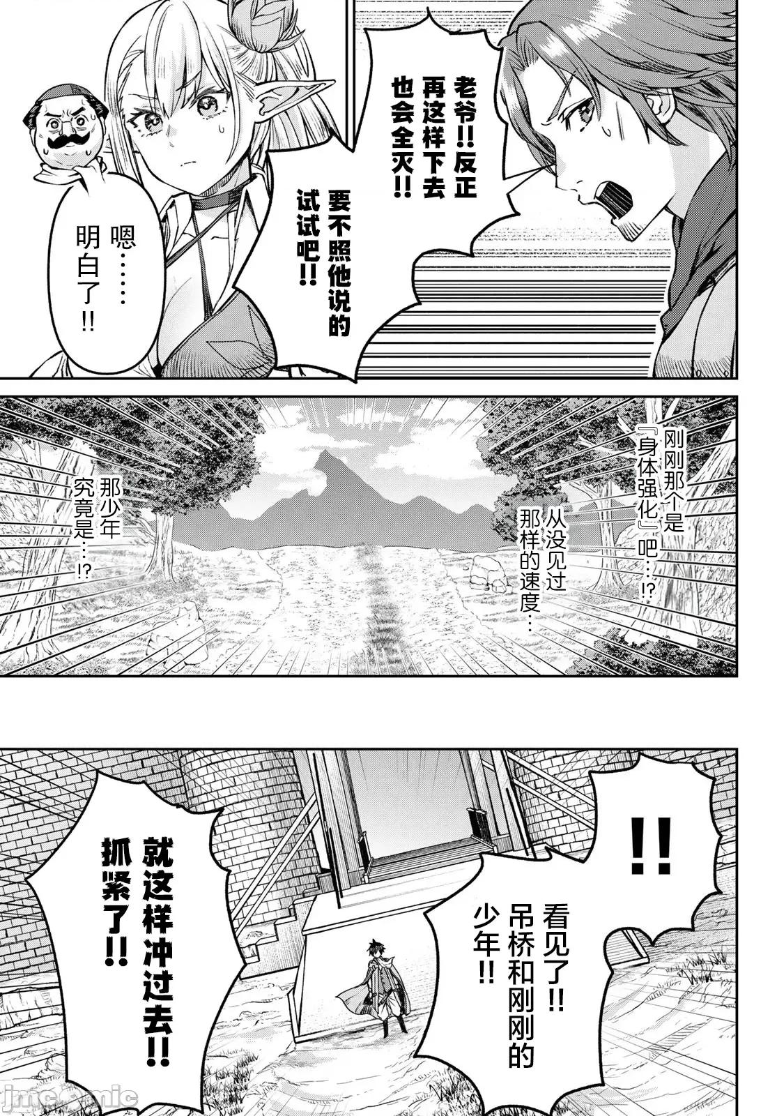 魔术师被放逐后在新天地开始的慢生活 魔术师被放逐后在新天地开始的慢生活 23 第3页