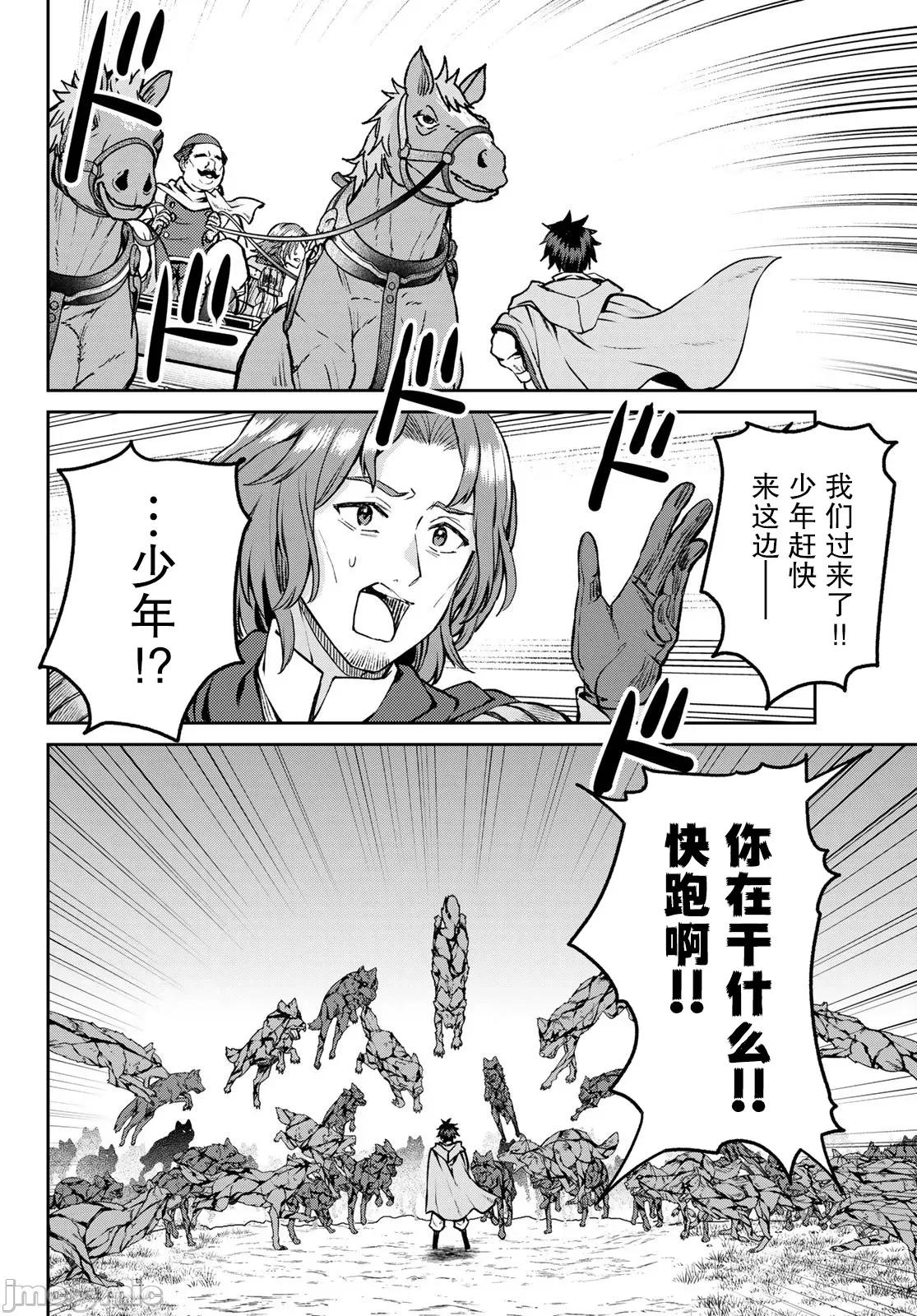 魔术师被放逐后在新天地开始的慢生活 魔术师被放逐后在新天地开始的慢生活 23 第4页