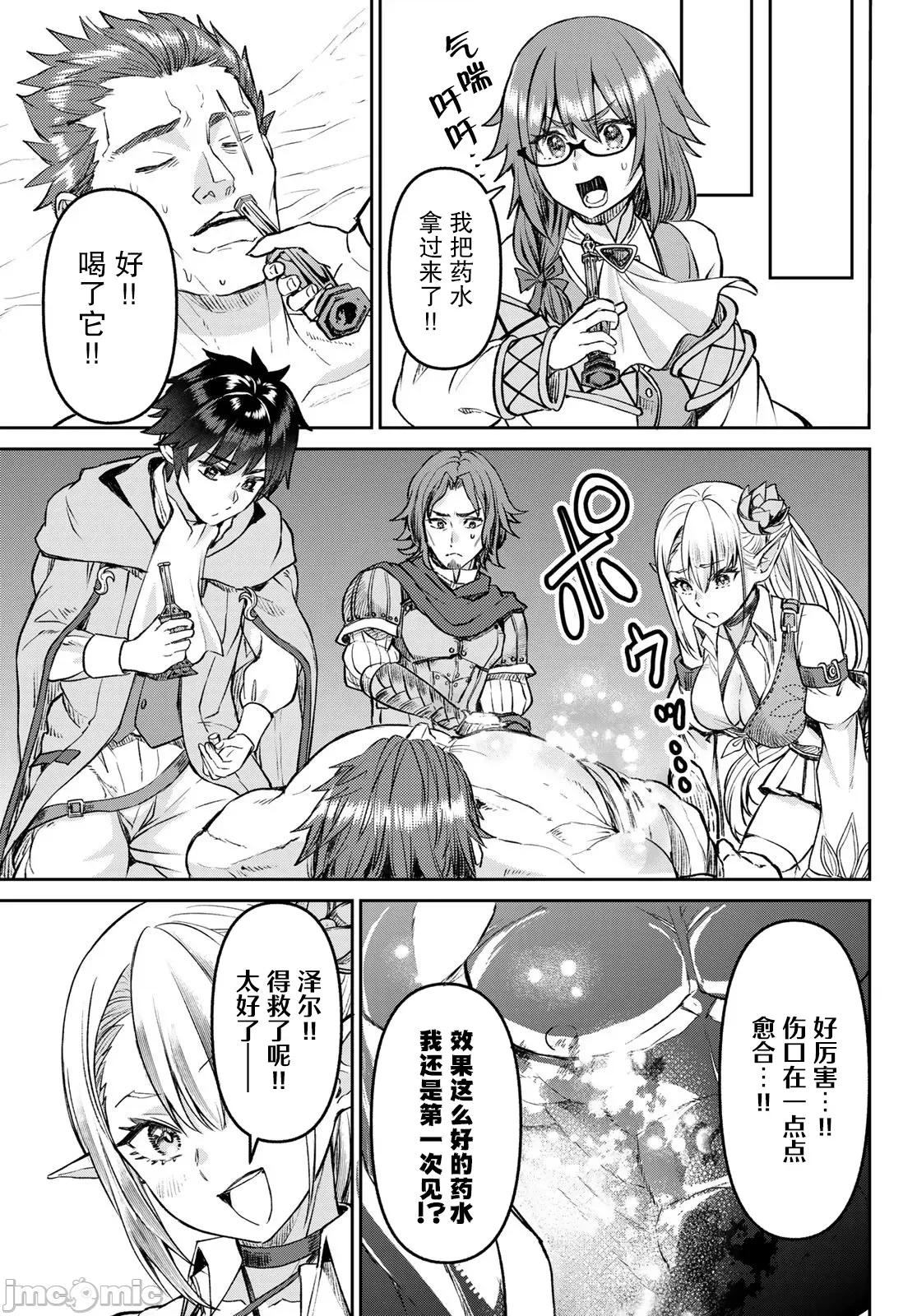 魔术师被放逐后在新天地开始的慢生活 魔术师被放逐后在新天地开始的慢生活 23 第9页