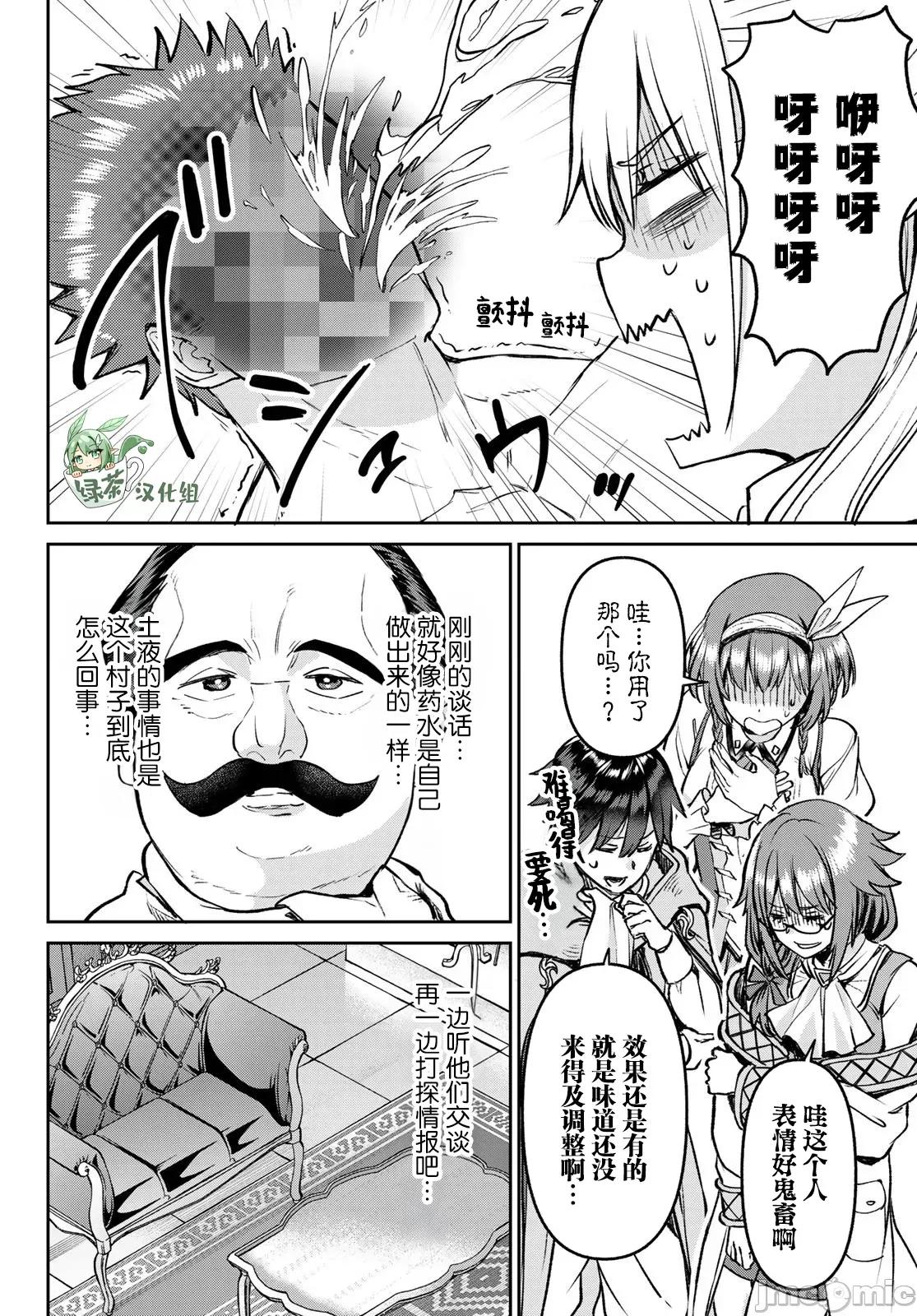 魔术师被放逐后在新天地开始的慢生活 魔术师被放逐后在新天地开始的慢生活 23 第10页