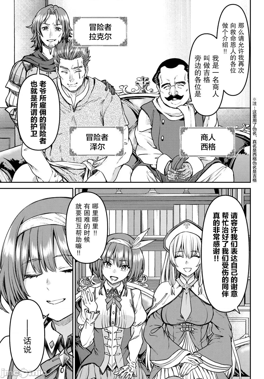 魔术师被放逐后在新天地开始的慢生活 魔术师被放逐后在新天地开始的慢生活 23 第11页