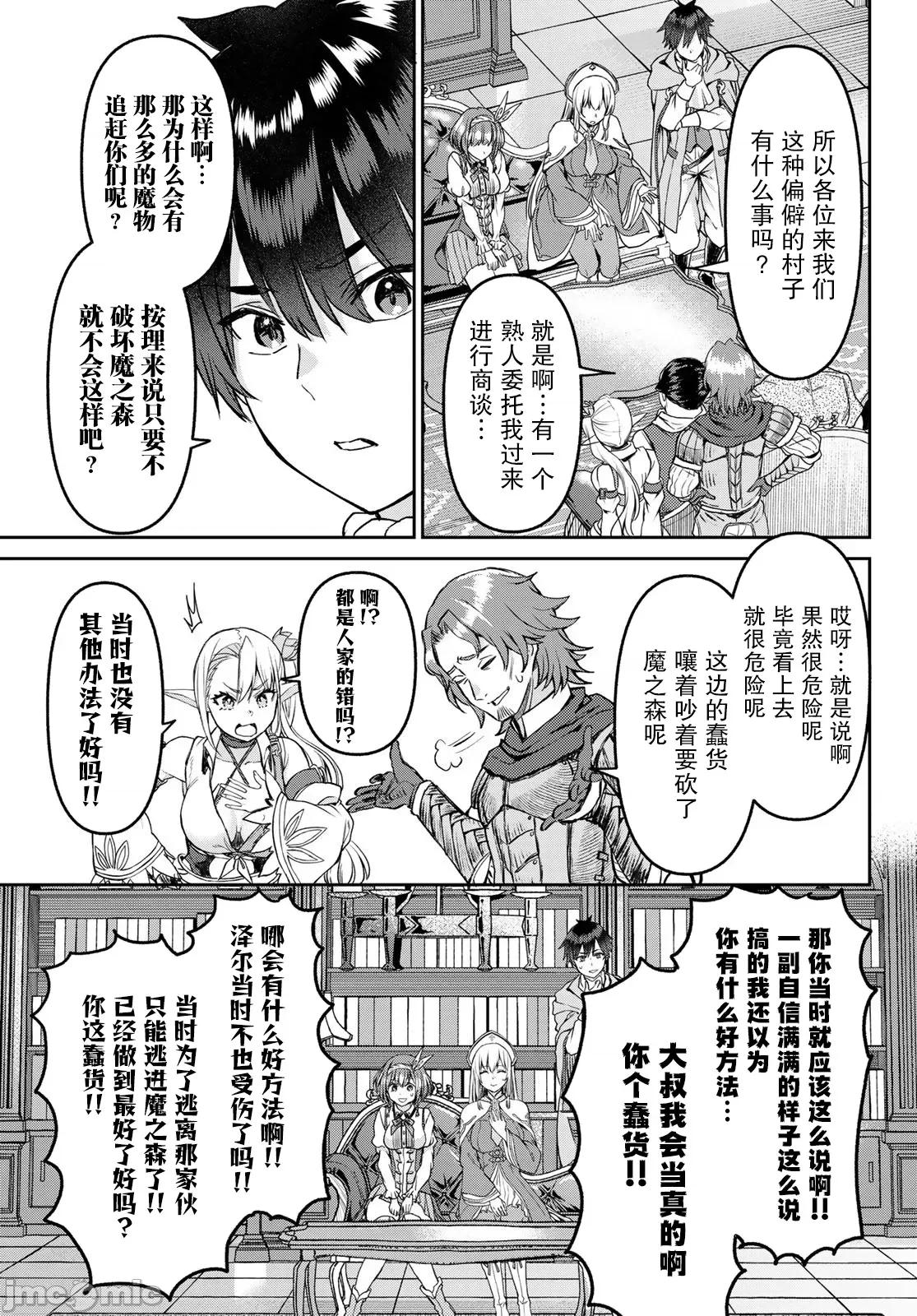 魔术师被放逐后在新天地开始的慢生活 魔术师被放逐后在新天地开始的慢生活 23 第13页