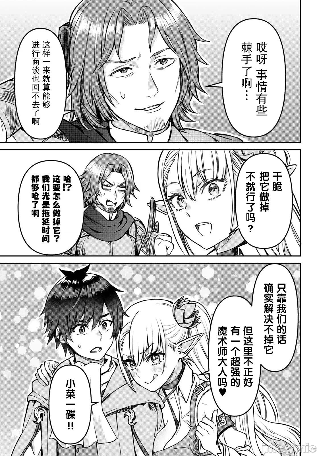 魔术师被放逐后在新天地开始的慢生活 魔术师被放逐后在新天地开始的慢生活 23 第15页