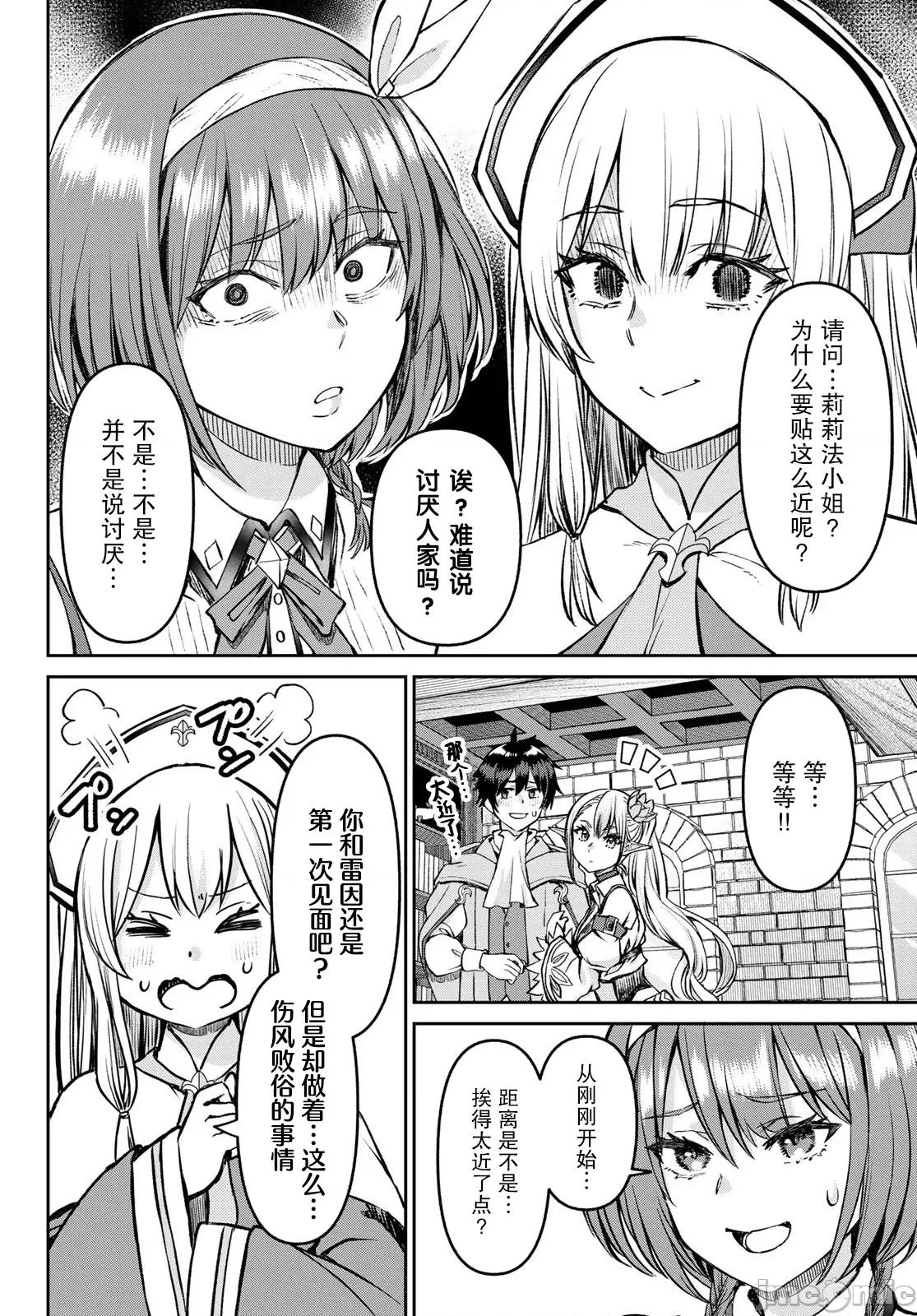魔术师被放逐后在新天地开始的慢生活 魔术师被放逐后在新天地开始的慢生活 23 第16页