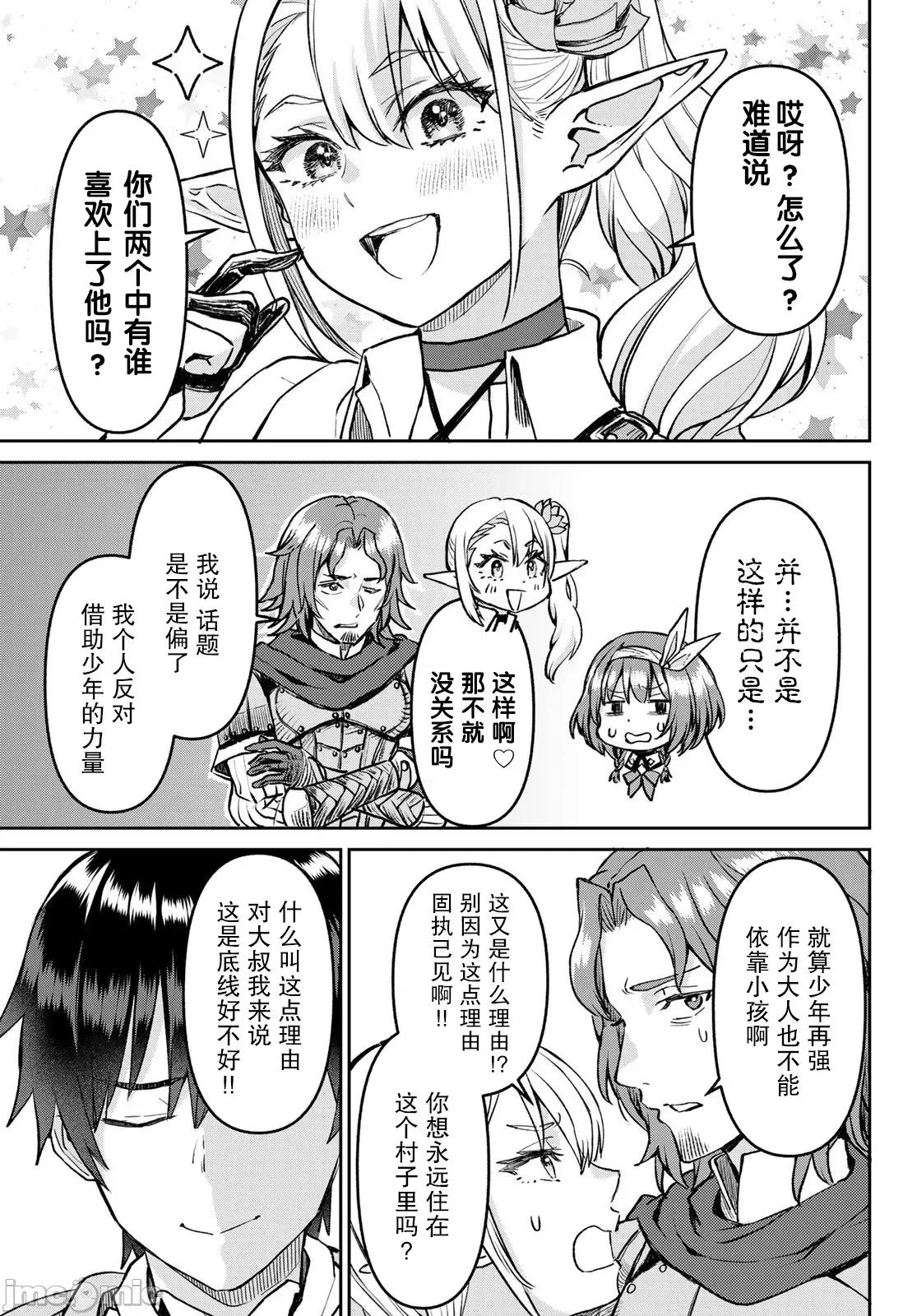 魔术师被放逐后在新天地开始的慢生活 魔术师被放逐后在新天地开始的慢生活 23 第17页