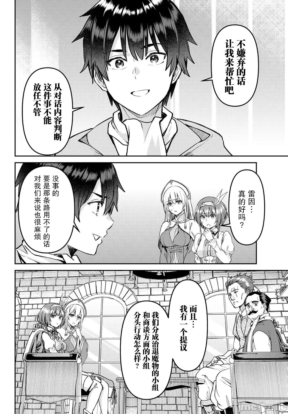魔术师被放逐后在新天地开始的慢生活 魔术师被放逐后在新天地开始的慢生活 23 第18页