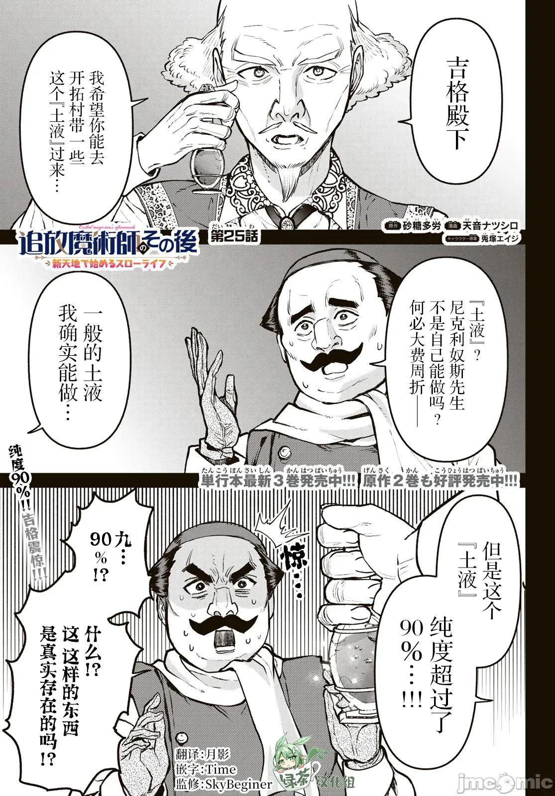 魔术师被放逐后在新天地开始的慢生活 魔术师被放逐后在新天地开始的慢生活 25 第1页