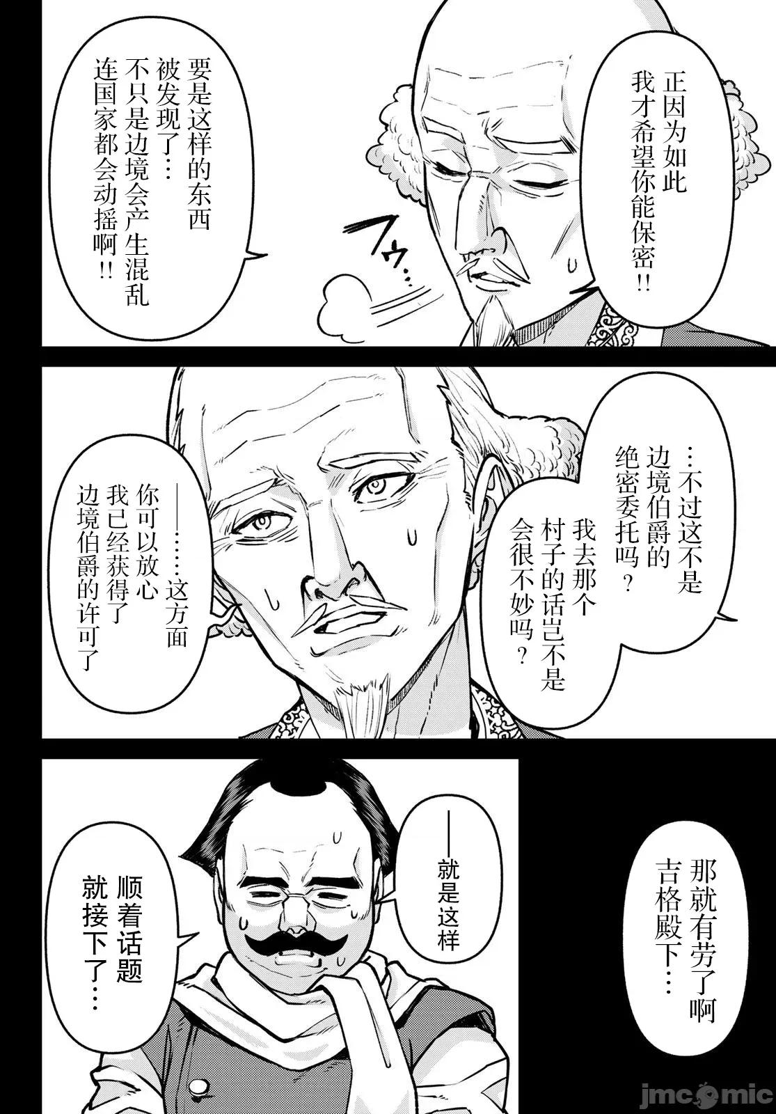 魔术师被放逐后在新天地开始的慢生活 魔术师被放逐后在新天地开始的慢生活 25 第2页