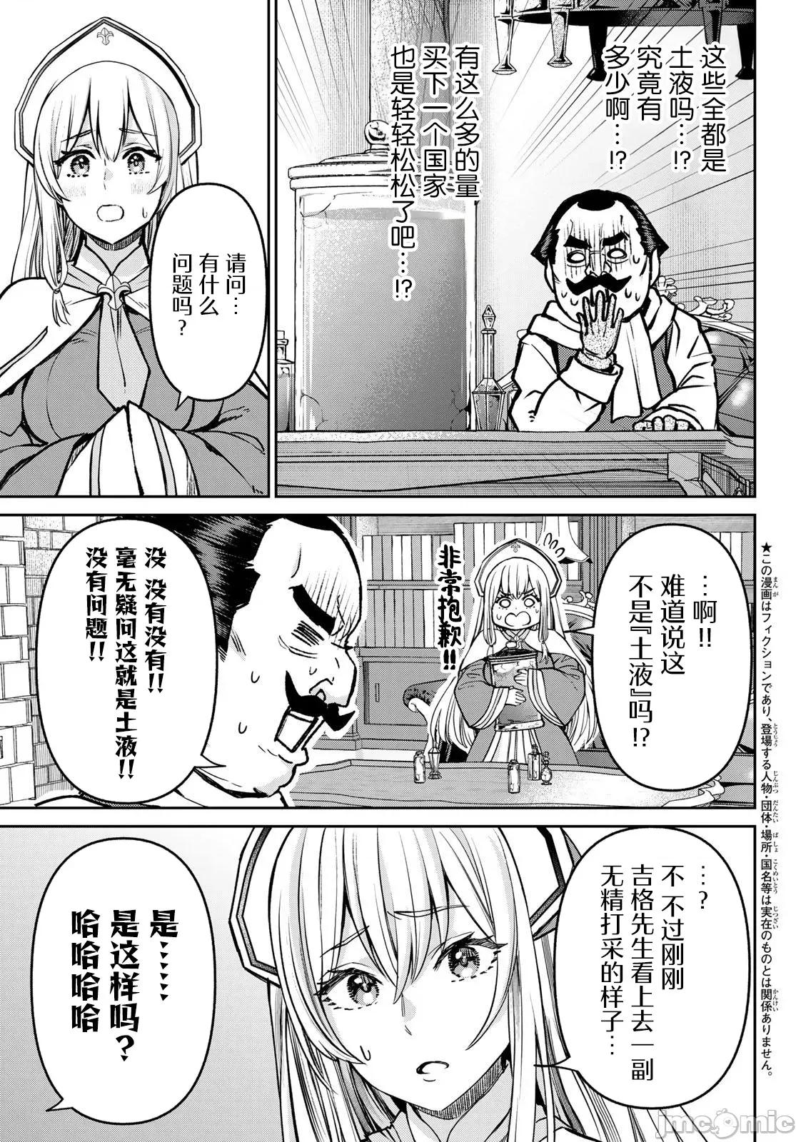魔术师被放逐后在新天地开始的慢生活 魔术师被放逐后在新天地开始的慢生活 25 第3页