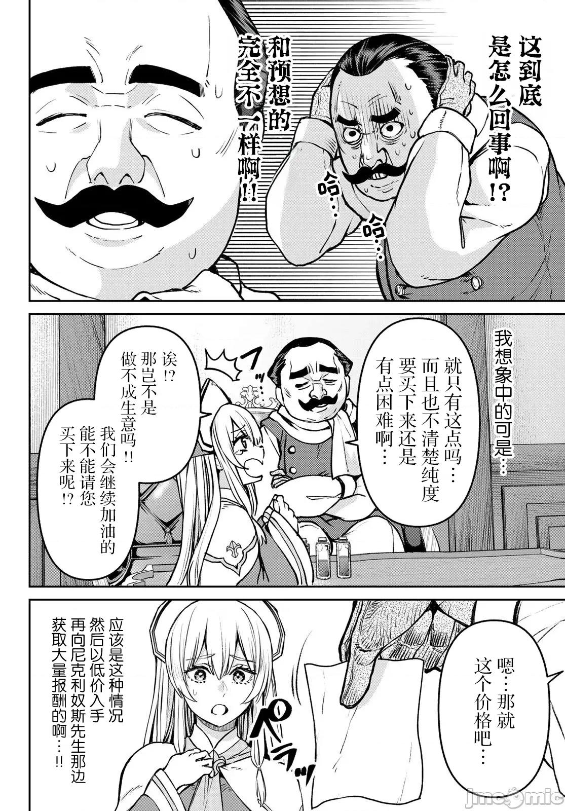 魔术师被放逐后在新天地开始的慢生活 魔术师被放逐后在新天地开始的慢生活 25 第4页