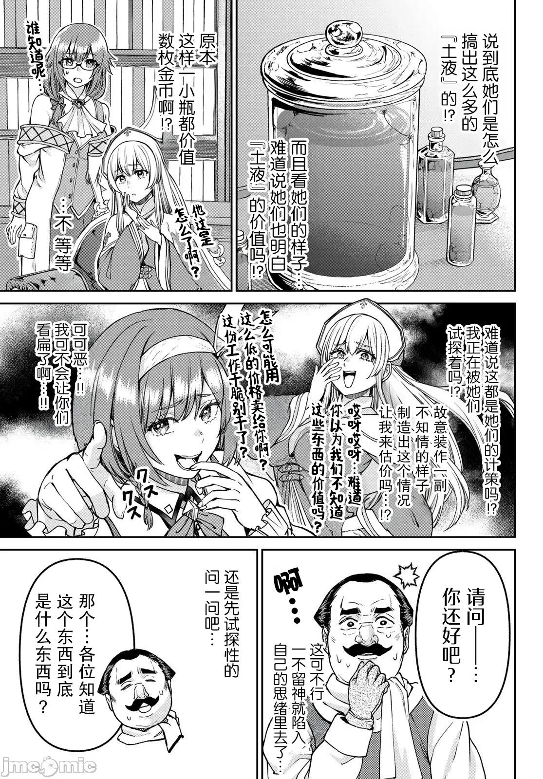 魔术师被放逐后在新天地开始的慢生活 魔术师被放逐后在新天地开始的慢生活 25 第5页