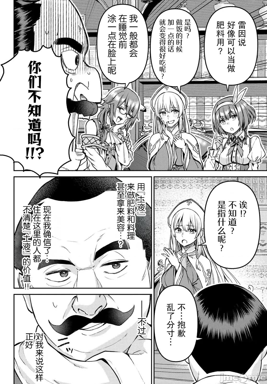 魔术师被放逐后在新天地开始的慢生活 魔术师被放逐后在新天地开始的慢生活 25 第6页