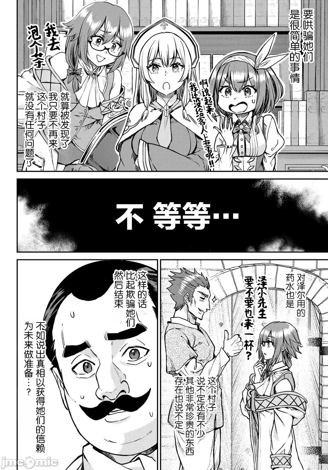 魔术师被放逐后在新天地开始的慢生活 魔术师被放逐后在新天地开始的慢生活 25 第8页