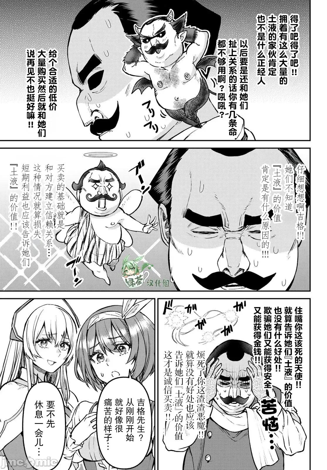 魔术师被放逐后在新天地开始的慢生活 魔术师被放逐后在新天地开始的慢生活 25 第9页