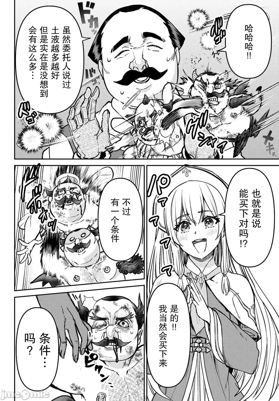 魔术师被放逐后在新天地开始的慢生活 魔术师被放逐后在新天地开始的慢生活 25 第10页