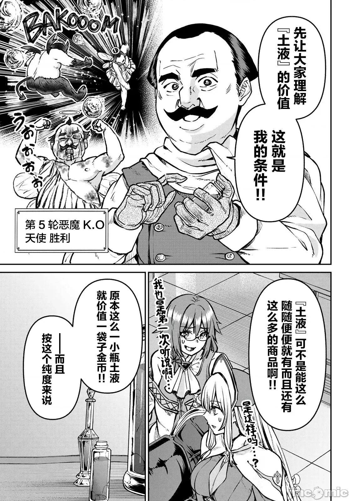魔术师被放逐后在新天地开始的慢生活 魔术师被放逐后在新天地开始的慢生活 25 第11页