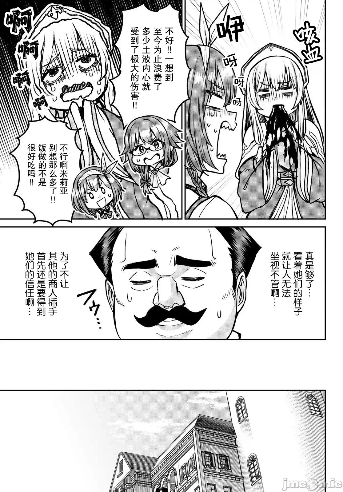 魔术师被放逐后在新天地开始的慢生活 魔术师被放逐后在新天地开始的慢生活 25 第13页
