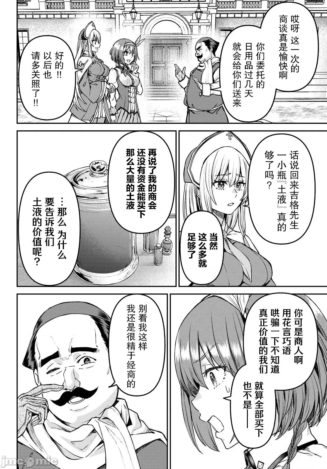 魔术师被放逐后在新天地开始的慢生活 魔术师被放逐后在新天地开始的慢生活 25 第14页