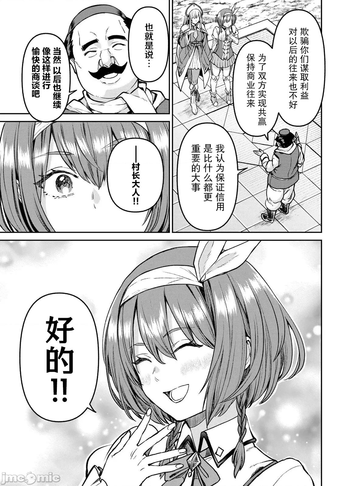 魔术师被放逐后在新天地开始的慢生活 魔术师被放逐后在新天地开始的慢生活 25 第15页