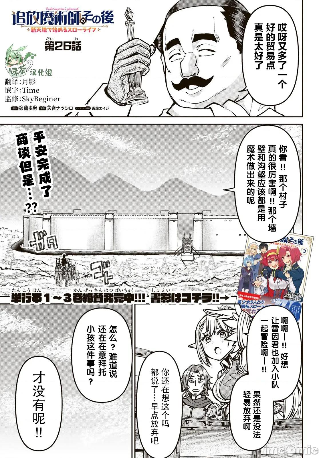 魔术师被放逐后在新天地开始的慢生活 魔术师被放逐后在新天地开始的慢生活 26 第1页