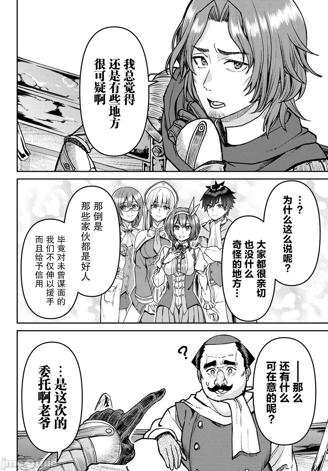 魔术师被放逐后在新天地开始的慢生活 魔术师被放逐后在新天地开始的慢生活 26 第2页