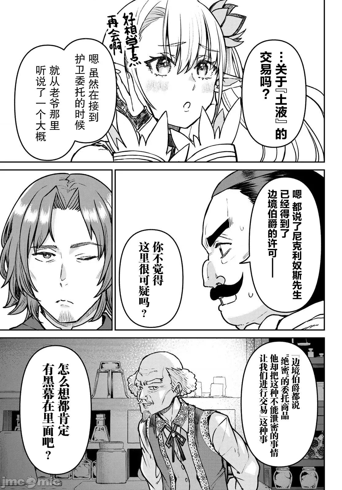 魔术师被放逐后在新天地开始的慢生活 魔术师被放逐后在新天地开始的慢生活 26 第3页