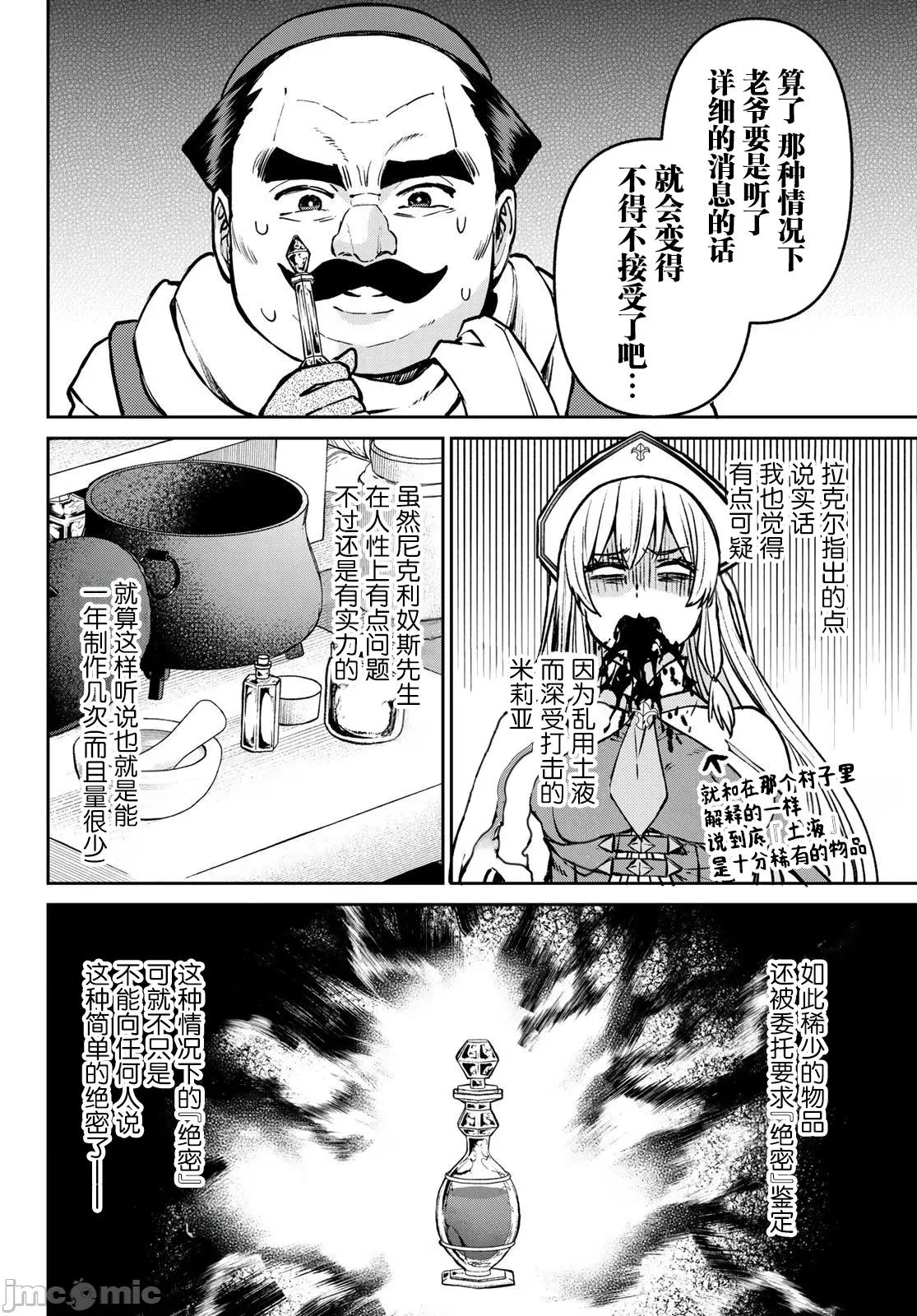 魔术师被放逐后在新天地开始的慢生活 魔术师被放逐后在新天地开始的慢生活 26 第4页