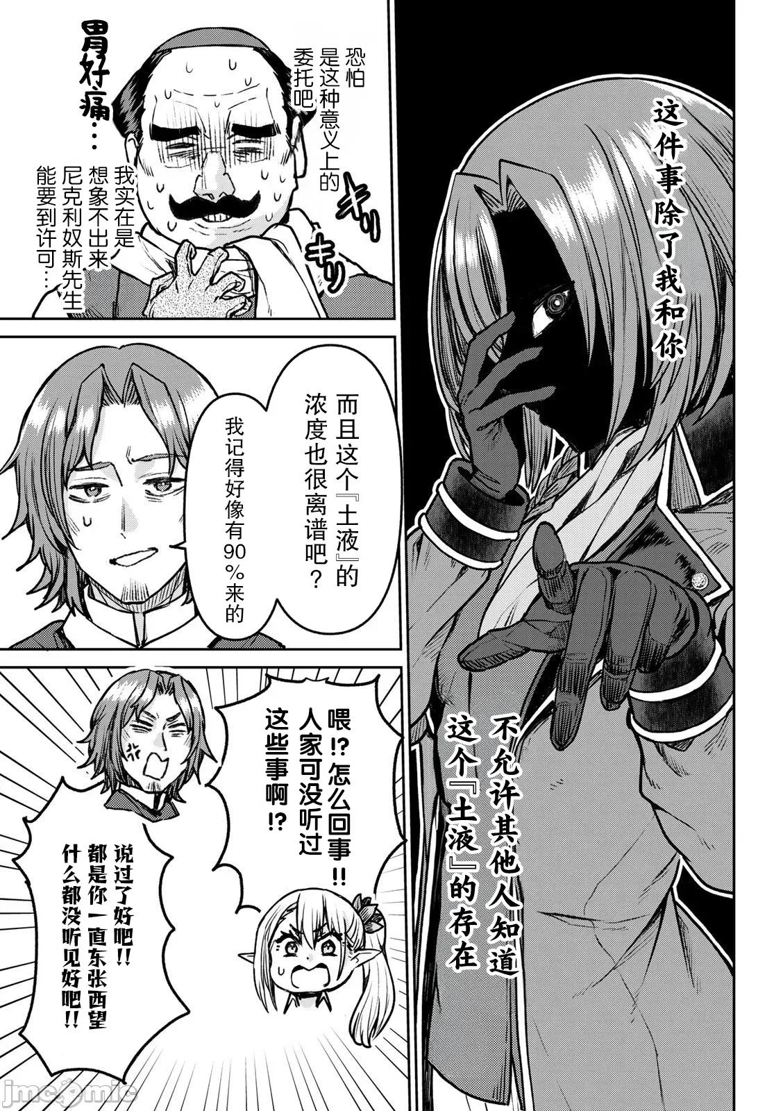 魔术师被放逐后在新天地开始的慢生活 魔术师被放逐后在新天地开始的慢生活 26 第5页