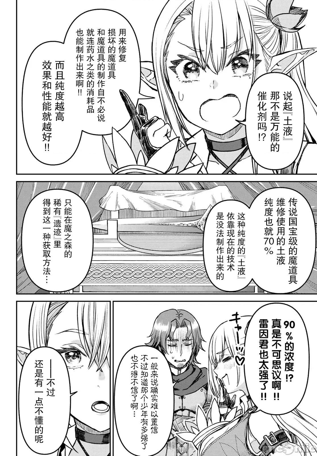 魔术师被放逐后在新天地开始的慢生活 魔术师被放逐后在新天地开始的慢生活 26 第6页