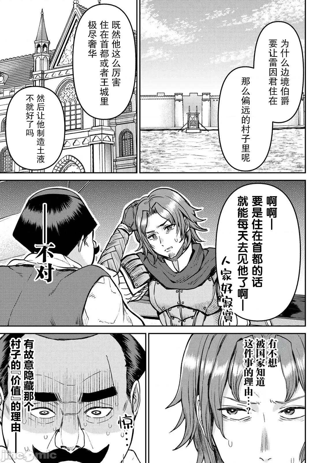 魔术师被放逐后在新天地开始的慢生活 魔术师被放逐后在新天地开始的慢生活 26 第7页