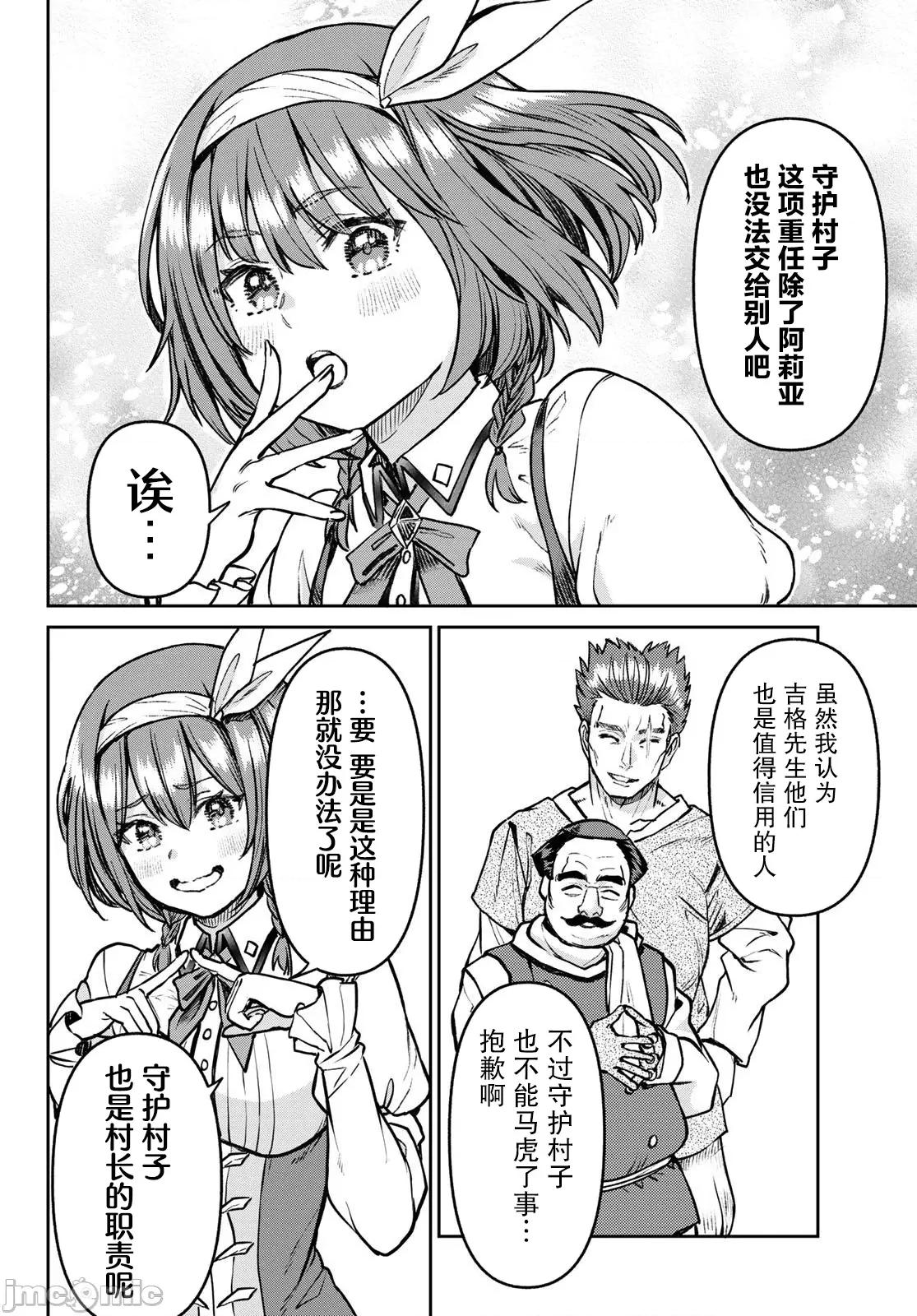 魔术师被放逐后在新天地开始的慢生活 魔术师被放逐后在新天地开始的慢生活 26 第10页