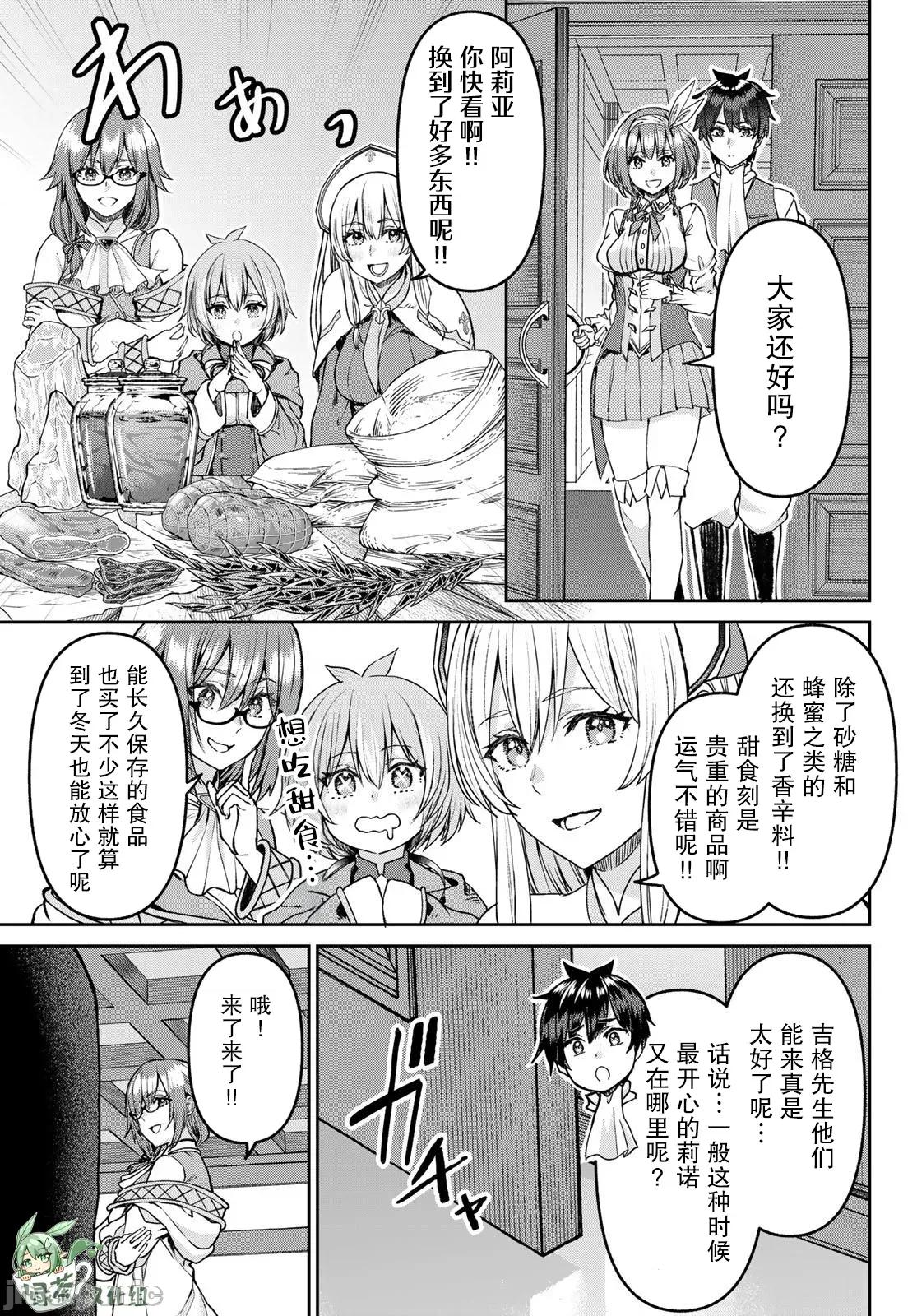 魔术师被放逐后在新天地开始的慢生活 魔术师被放逐后在新天地开始的慢生活 26 第11页