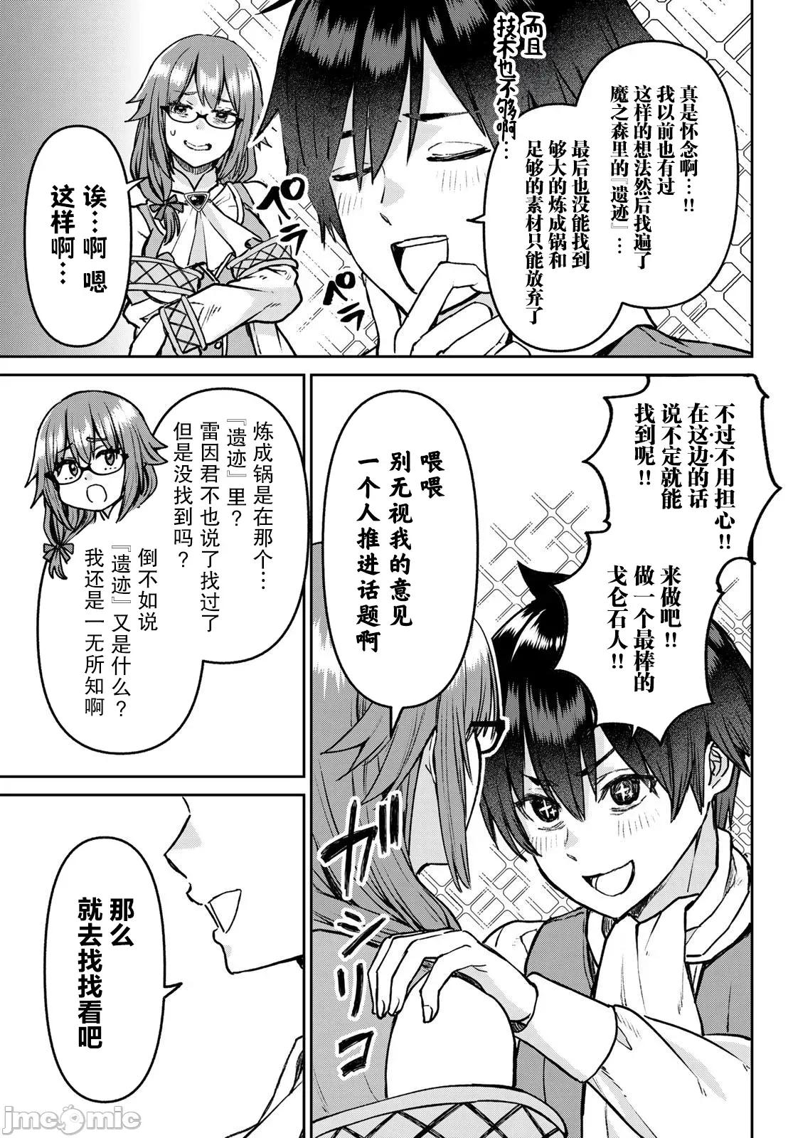 魔术师被放逐后在新天地开始的慢生活 魔术师被放逐后在新天地开始的慢生活 26 第19页