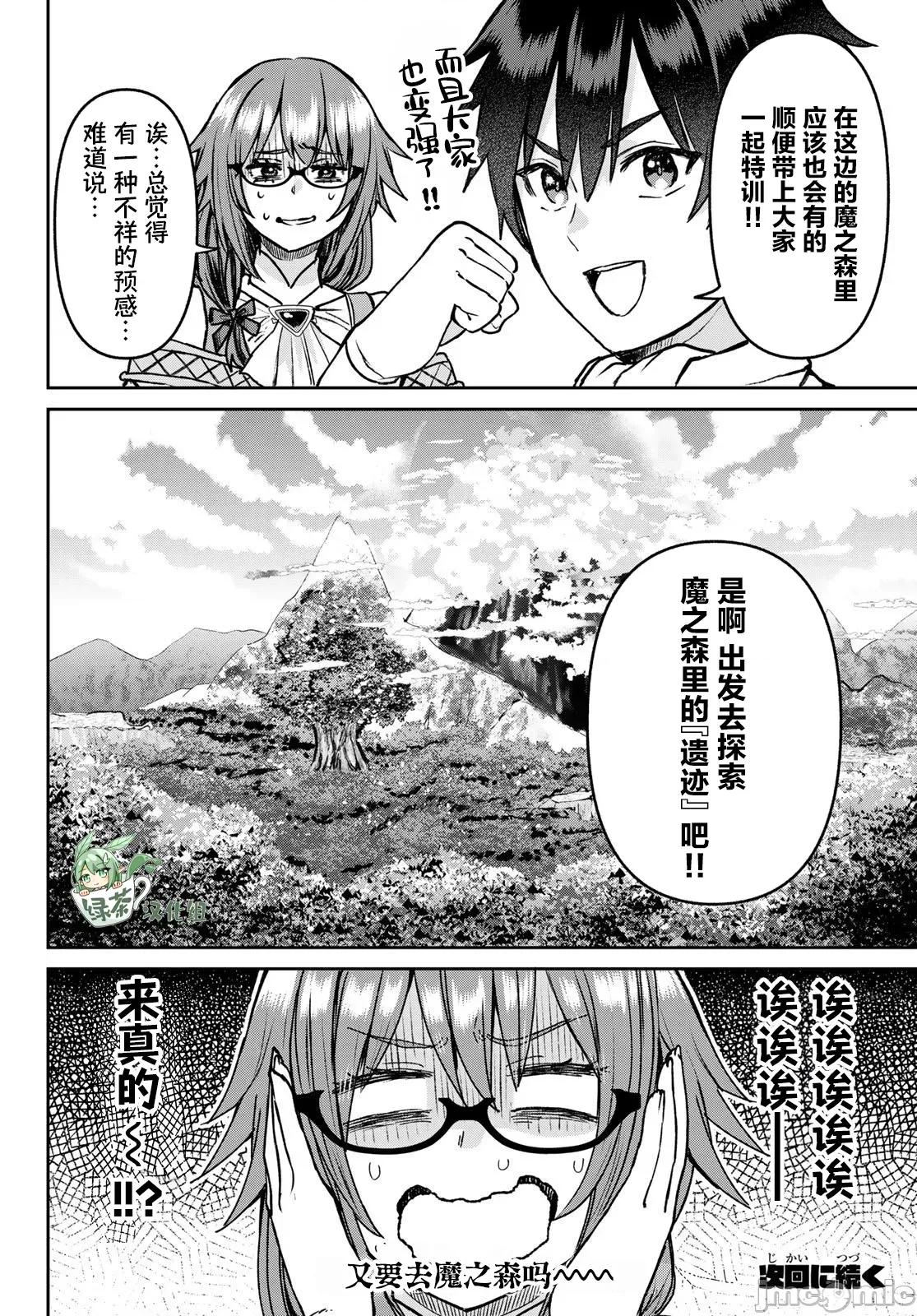 魔术师被放逐后在新天地开始的慢生活 魔术师被放逐后在新天地开始的慢生活 26 第20页