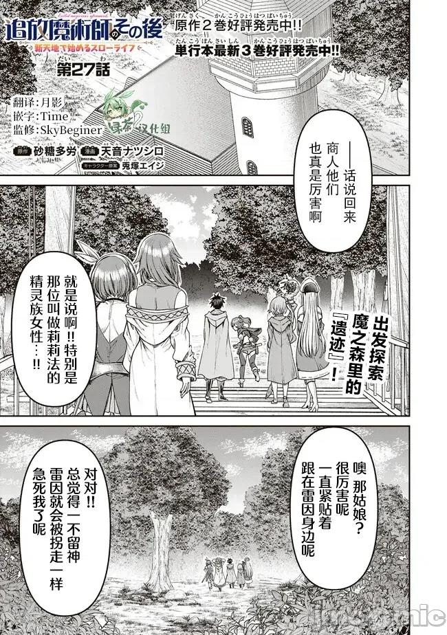 魔术师被放逐后在新天地开始的慢生活 魔术师被放逐后在新天地开始的慢生活 27 第1页