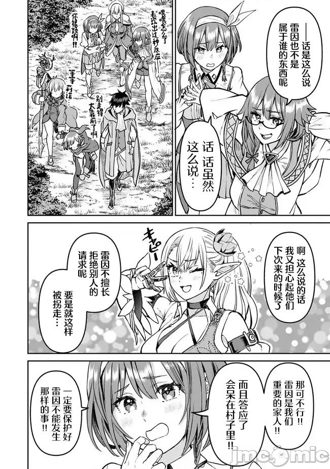 魔术师被放逐后在新天地开始的慢生活 魔术师被放逐后在新天地开始的慢生活 27 第2页