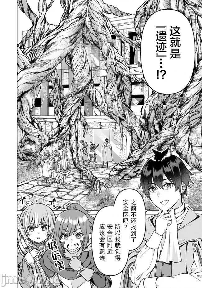 魔术师被放逐后在新天地开始的慢生活 魔术师被放逐后在新天地开始的慢生活 27 第4页