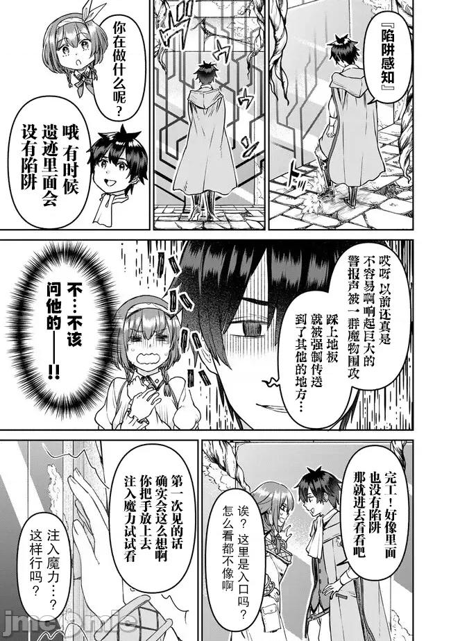 魔术师被放逐后在新天地开始的慢生活 魔术师被放逐后在新天地开始的慢生活 27 第5页